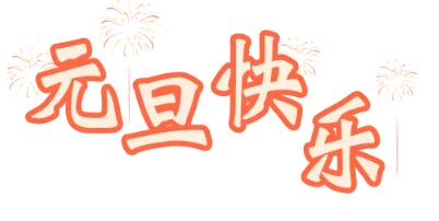 微信图片_20211231125045.jpg