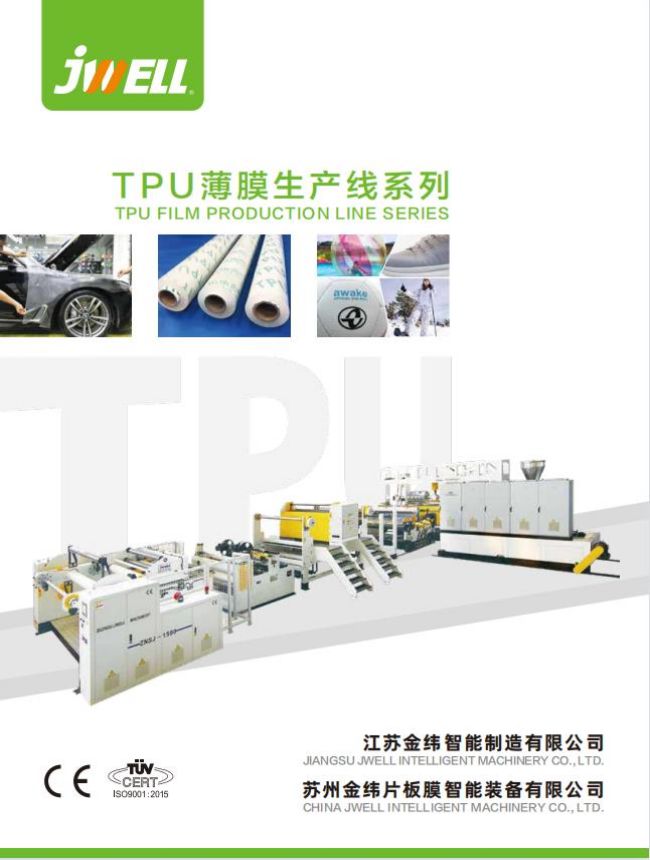 苏州片板智能TPU薄膜2022